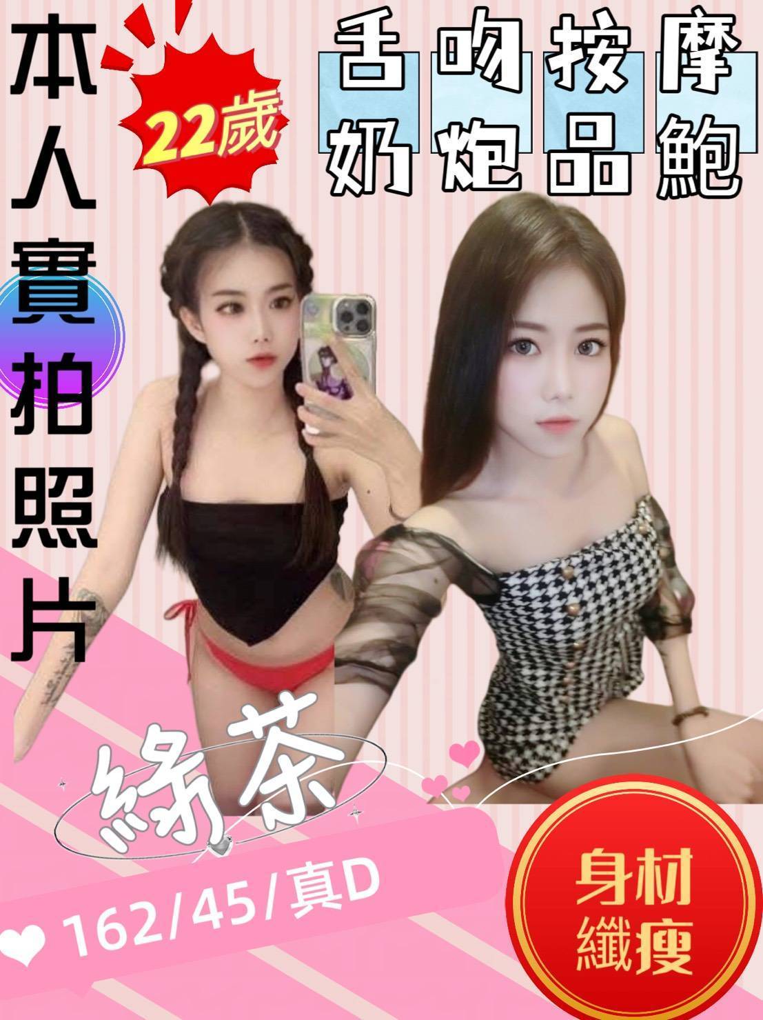 網紅 屏東 嘉軒 胸圍36D 身高170